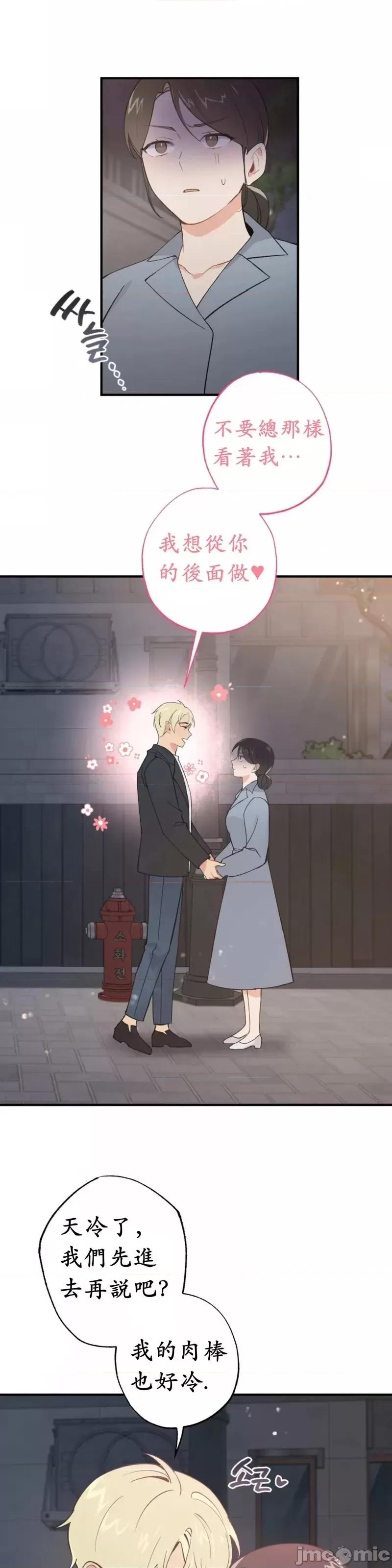 我的发小不可能这么大！ 我的发小不可能这么大！第7话.zip 第31页