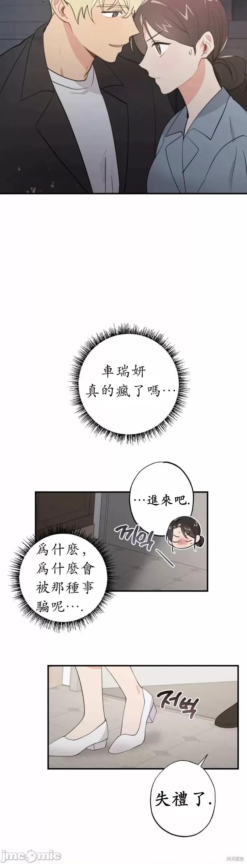 我的发小不可能这么大！ 我的发小不可能这么大！第7话.zip 第32页