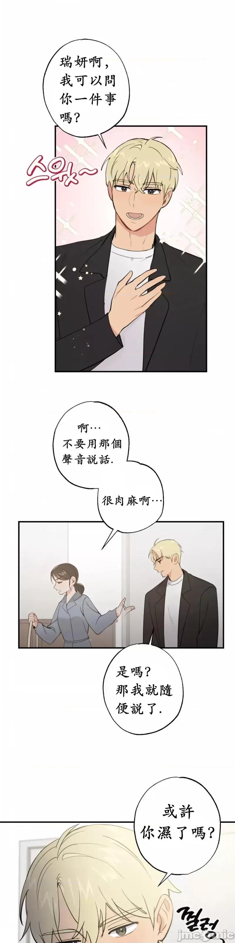 我的发小不可能这么大！ 我的发小不可能这么大！第7话.zip 第33页
