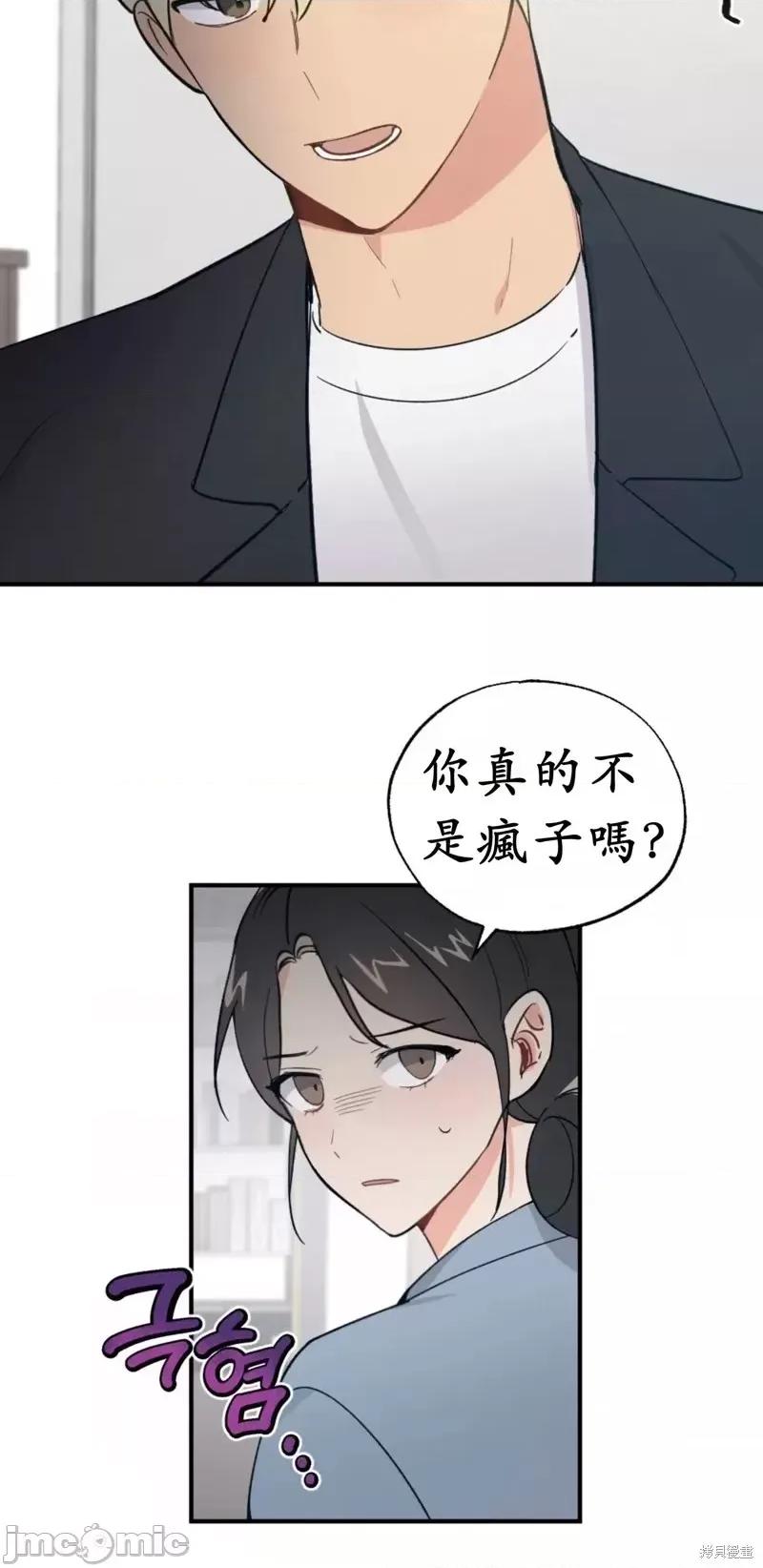我的发小不可能这么大！ 我的发小不可能这么大！第7话.zip 第34页