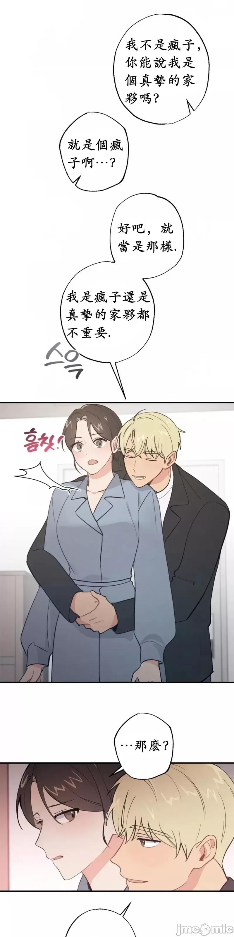 我的发小不可能这么大！ 我的发小不可能这么大！第7话.zip 第35页
