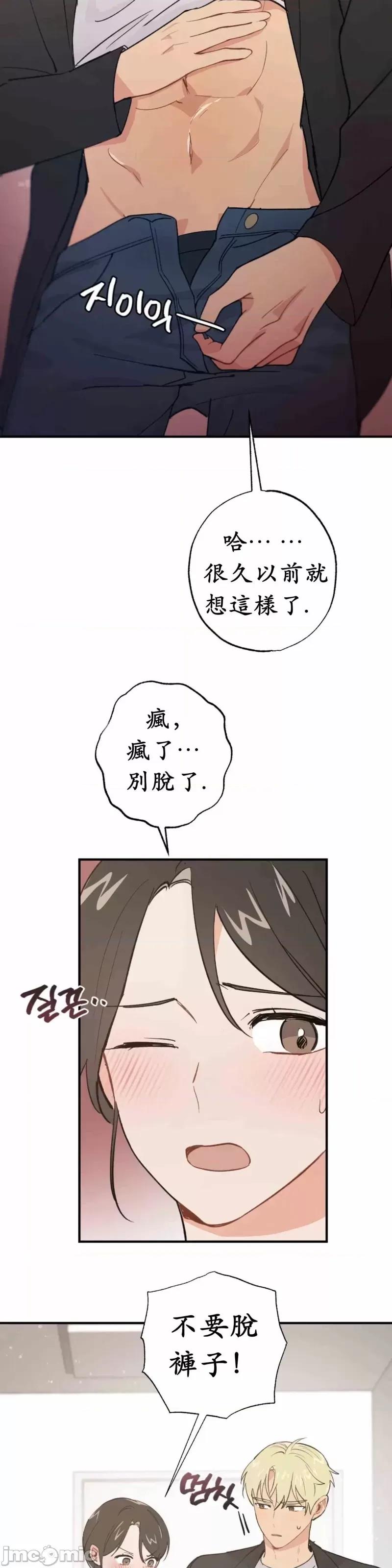 我的发小不可能这么大！ 我的发小不可能这么大！第7话.zip 第41页