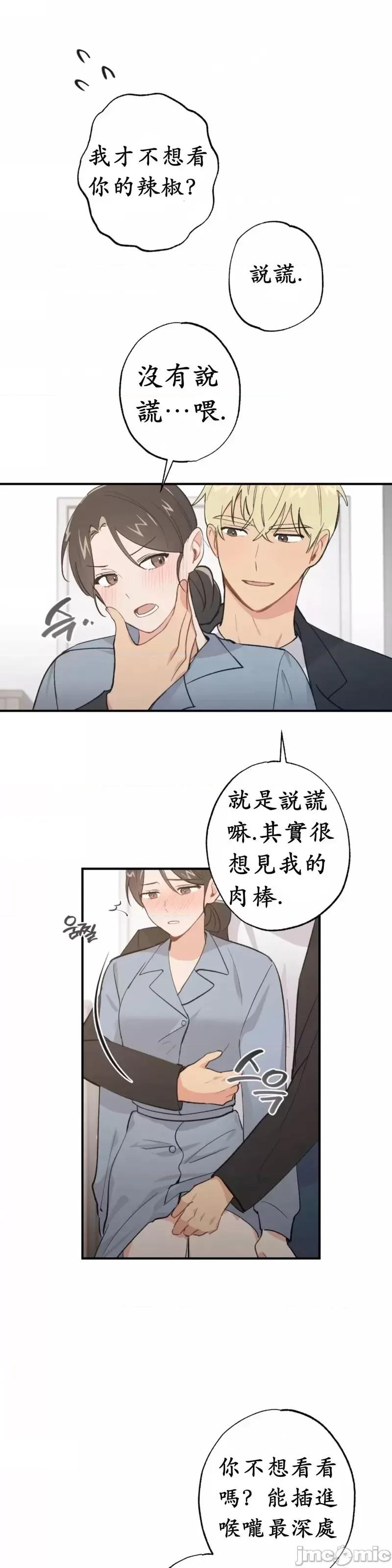 我的发小不可能这么大！ 我的发小不可能这么大！第7话.zip 第43页