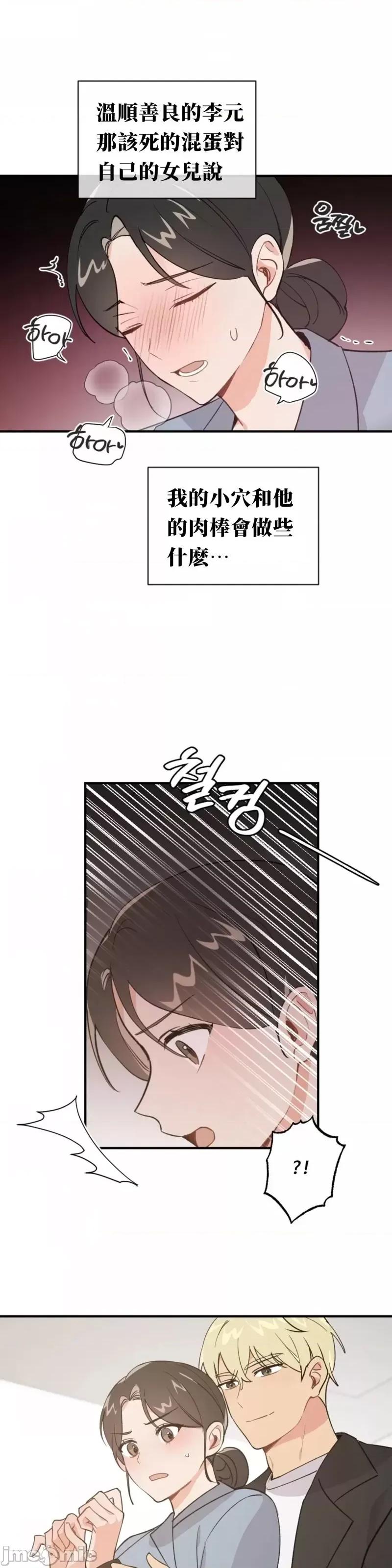 我的发小不可能这么大！ 我的发小不可能这么大！第7话.zip 第45页