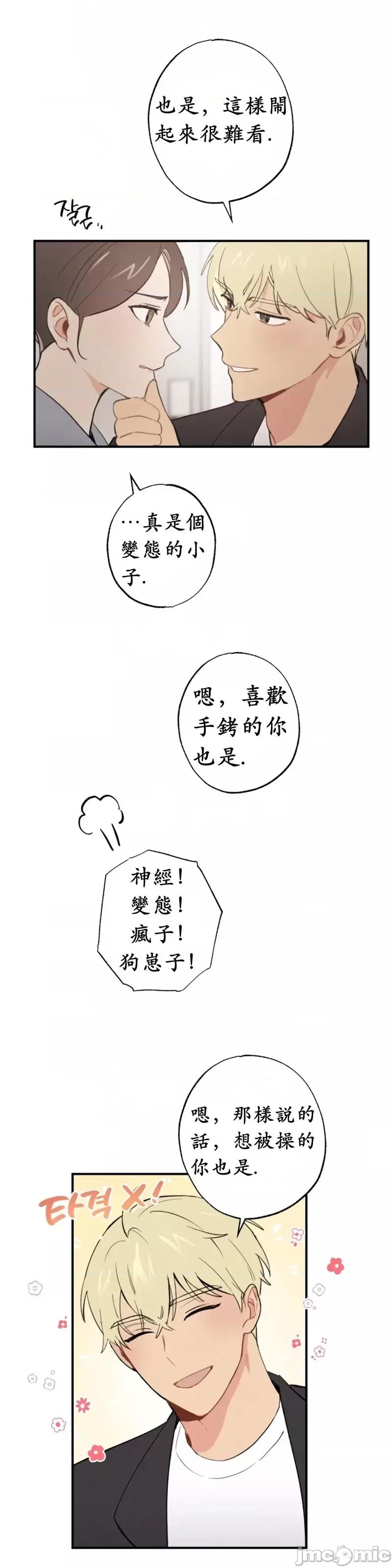 我的发小不可能这么大！ 我的发小不可能这么大！第8话.zip 第3页