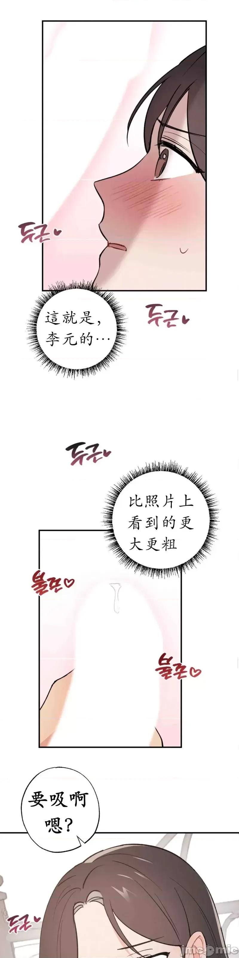 我的发小不可能这么大！ 我的发小不可能这么大！第8话.zip 第14页
