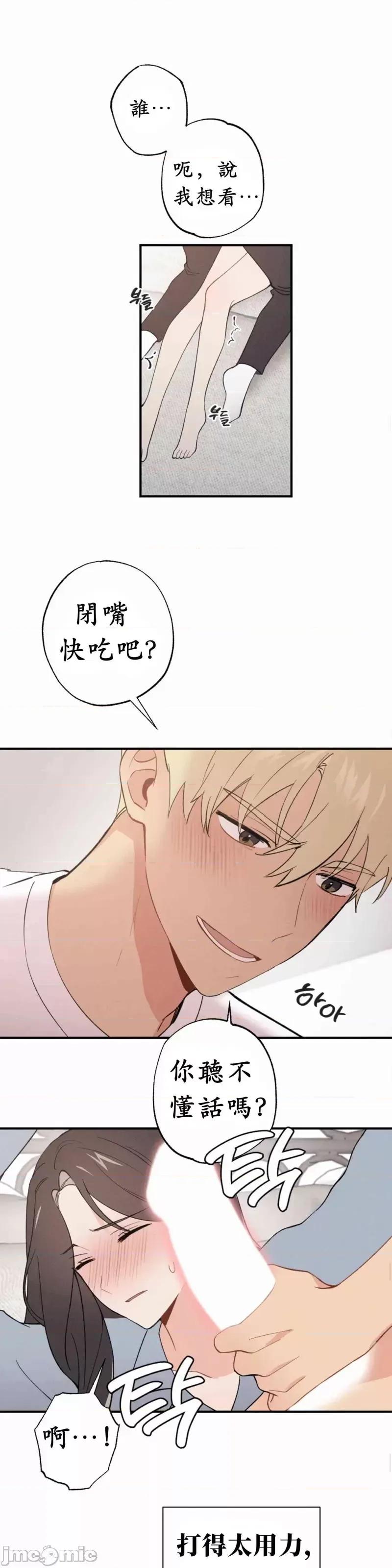 我的发小不可能这么大！ 我的发小不可能这么大！第8话.zip 第16页