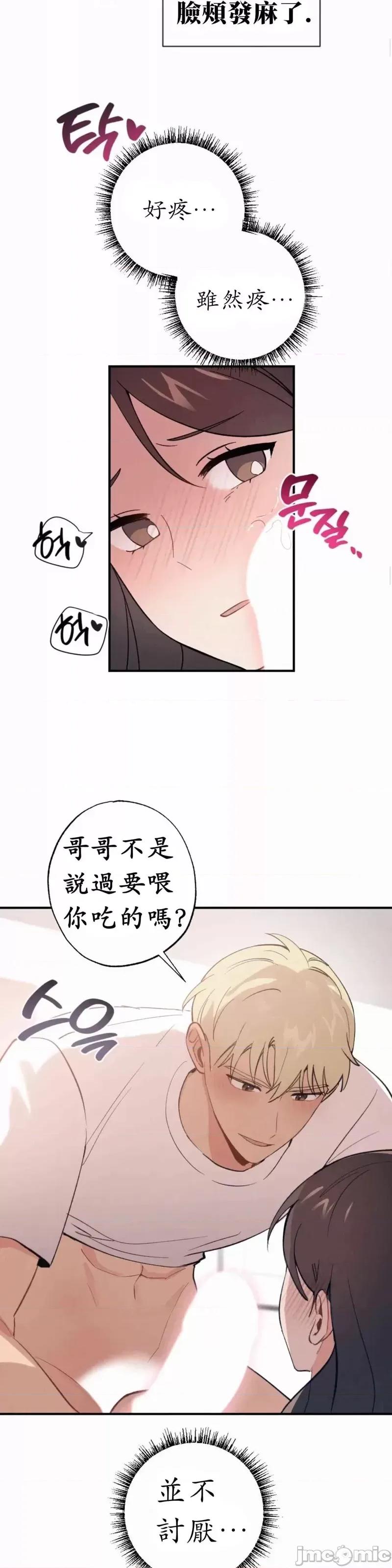 我的发小不可能这么大！ 我的发小不可能这么大！第8话.zip 第17页