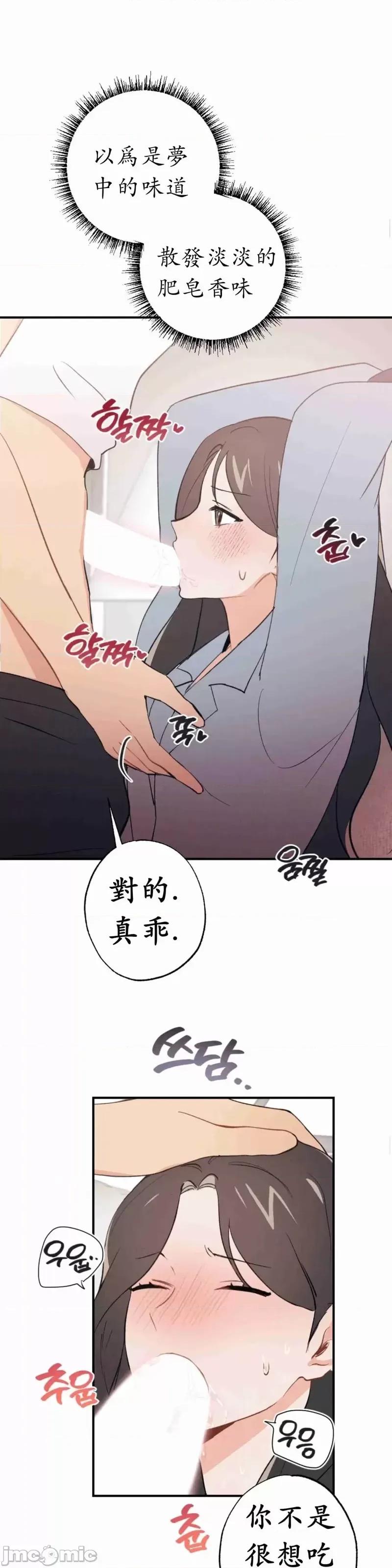 我的发小不可能这么大！ 我的发小不可能这么大！第8话.zip 第21页