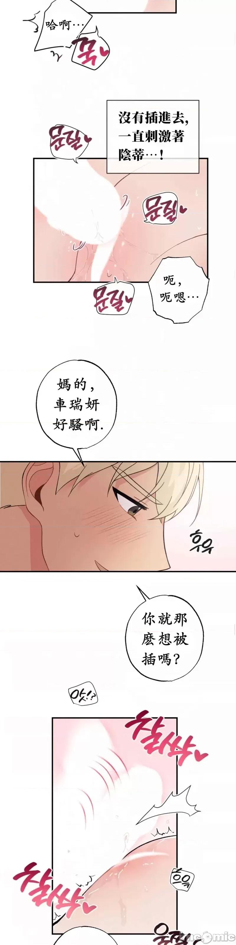 我的发小不可能这么大！ 我的发小不可能这么大！第8话.zip 第25页