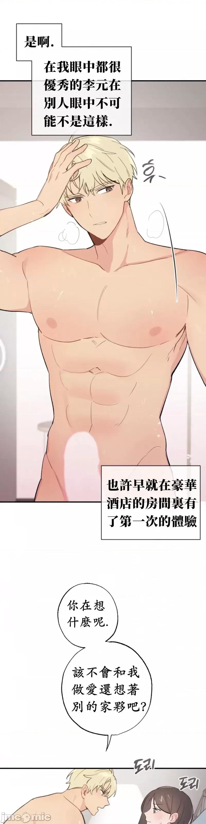 我的发小不可能这么大！ 我的发小不可能这么大！第8话.zip 第31页