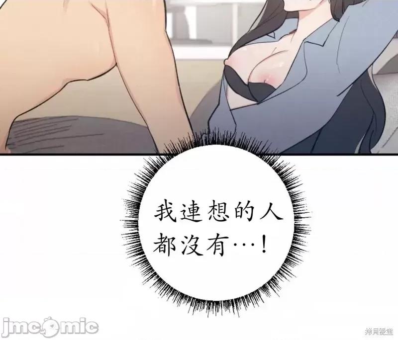 我的发小不可能这么大！ 我的发小不可能这么大！第8话.zip 第32页