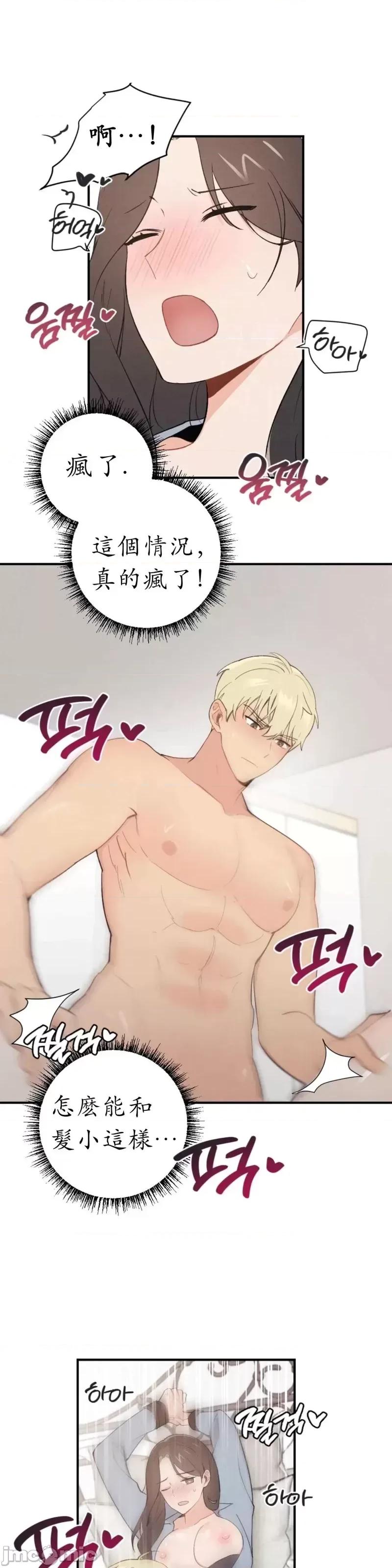 我的发小不可能这么大！ 我的发小不可能这么大！第8话.zip 第36页