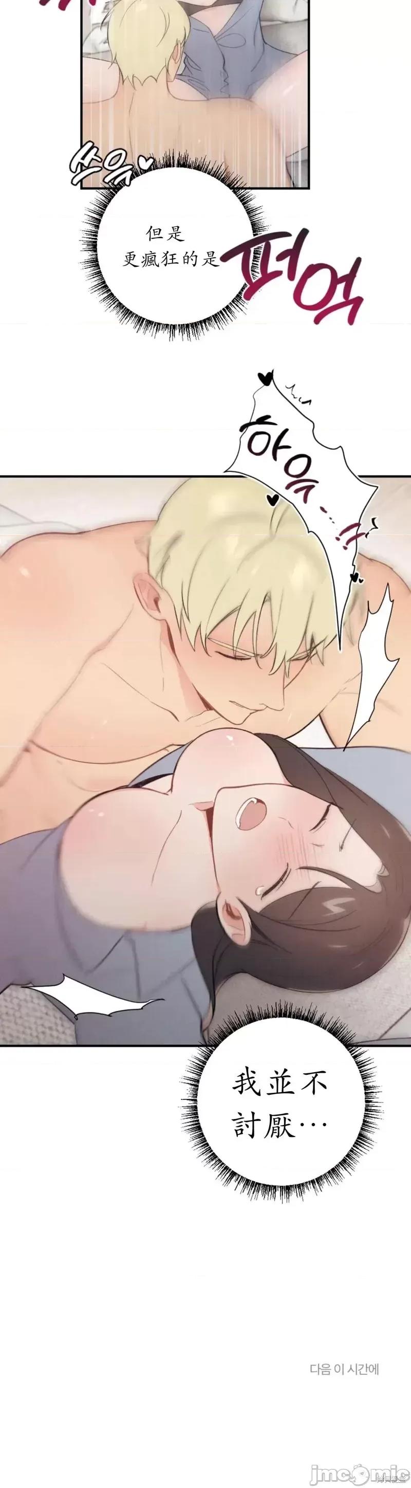 我的发小不可能这么大！ 我的发小不可能这么大！第8话.zip 第37页