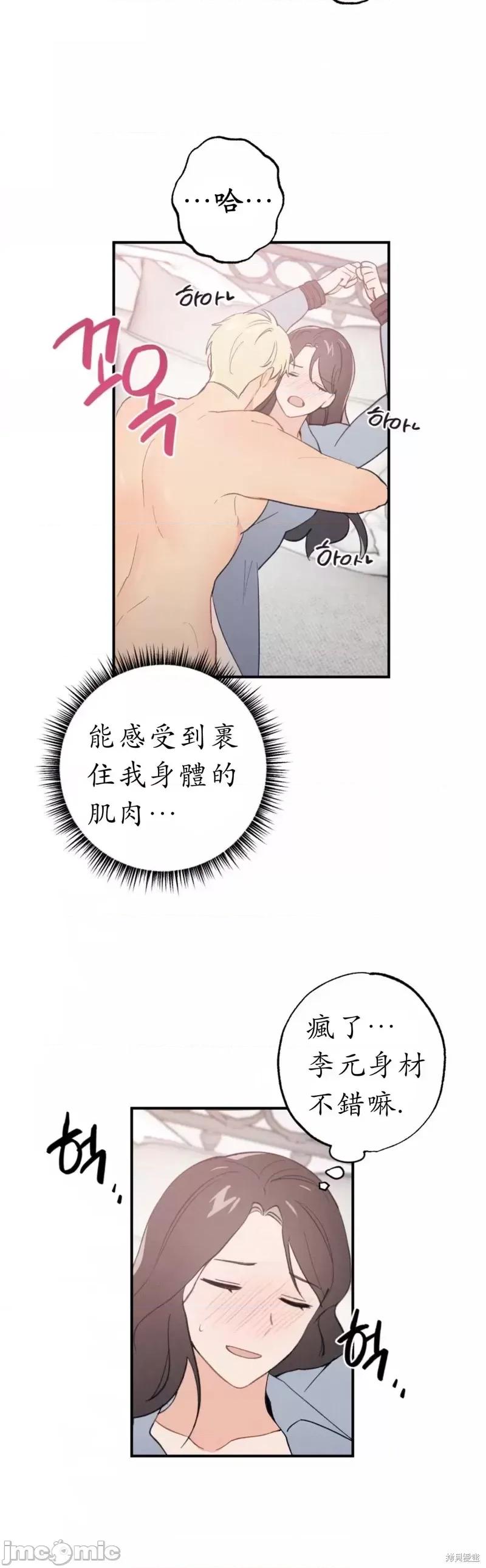 我的发小不可能这么大！ 我的发小不可能这么大！第9话.zip 第12页
