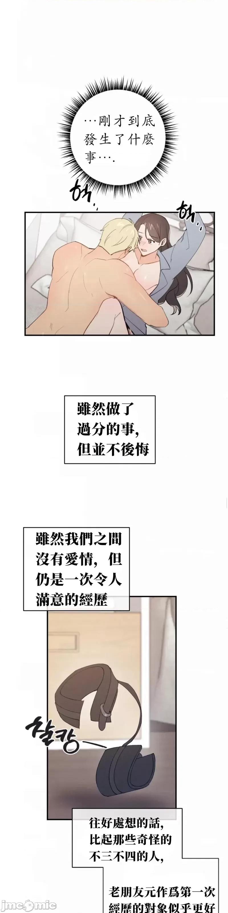 我的发小不可能这么大！ 我的发小不可能这么大！第9话.zip 第13页