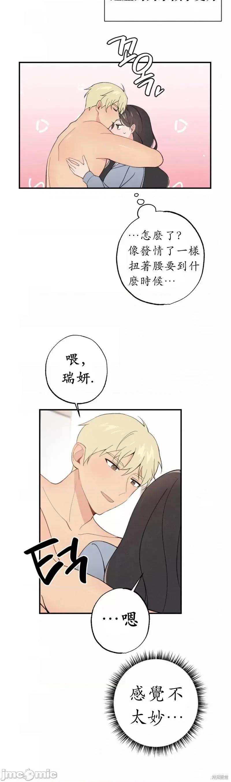我的发小不可能这么大！ 我的发小不可能这么大！第9话.zip 第14页