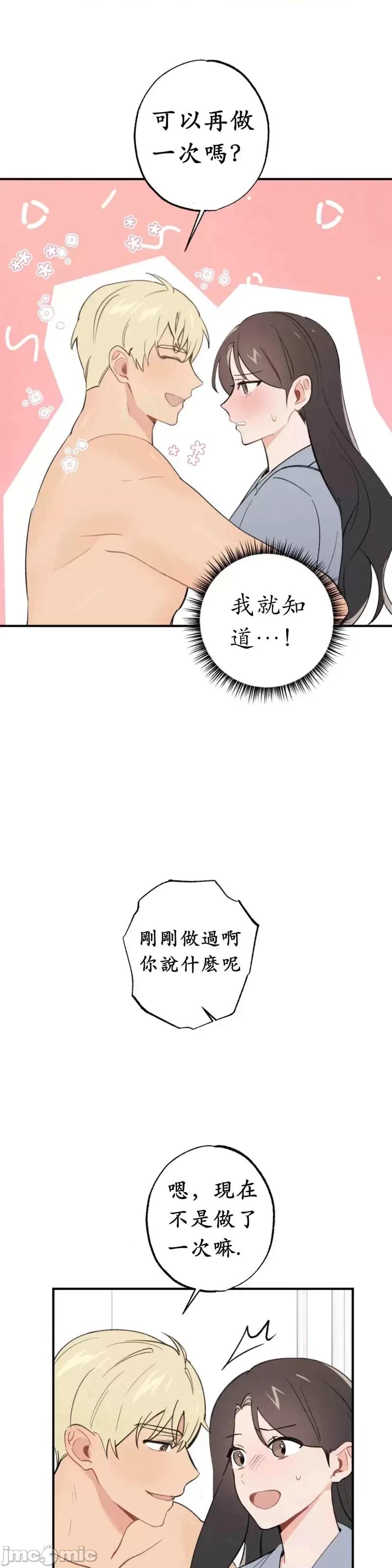 我的发小不可能这么大！ 我的发小不可能这么大！第9话.zip 第15页