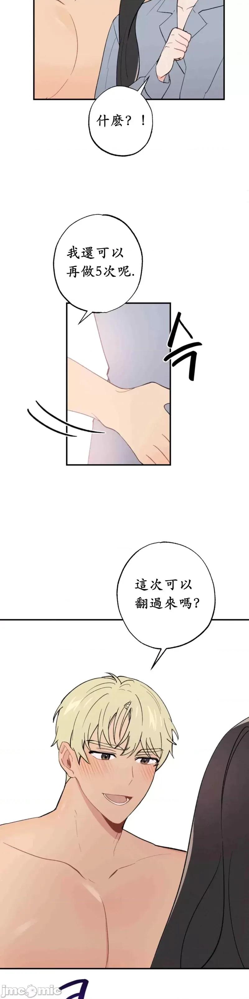 我的发小不可能这么大！ 我的发小不可能这么大！第9话.zip 第16页