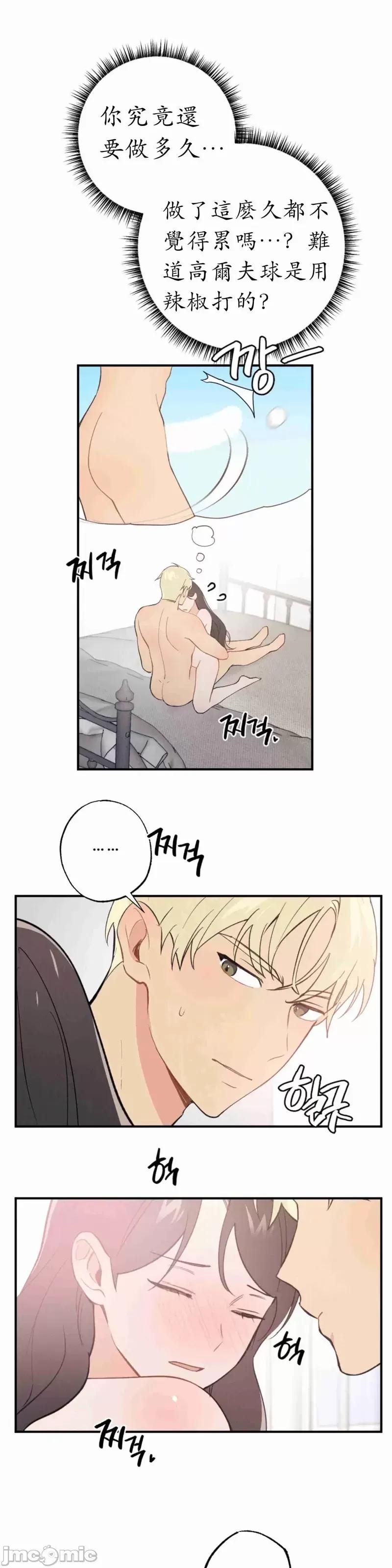 我的发小不可能这么大！ 我的发小不可能这么大！第9话.zip 第20页