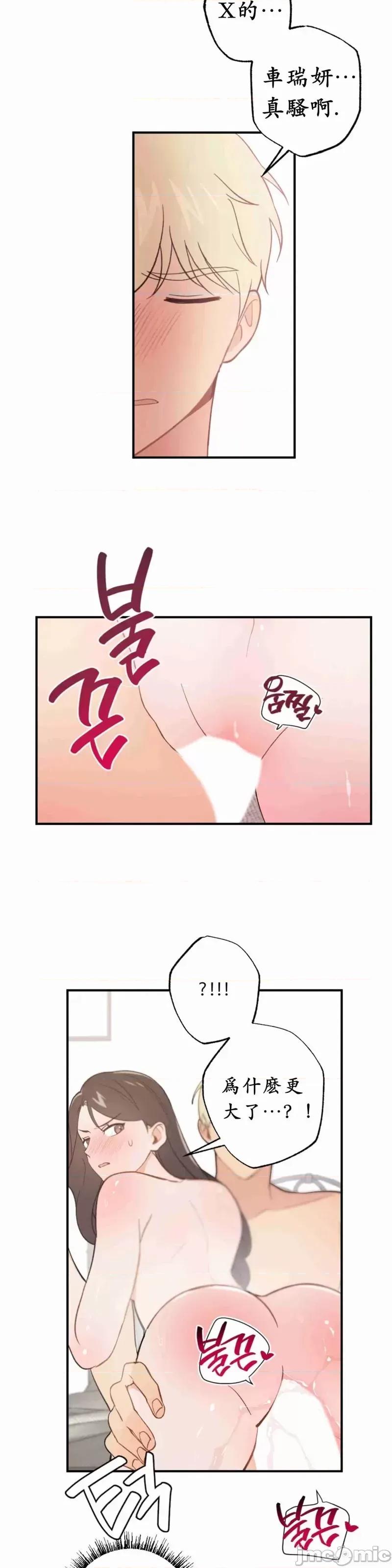 我的发小不可能这么大！ 我的发小不可能这么大！第9话.zip 第21页