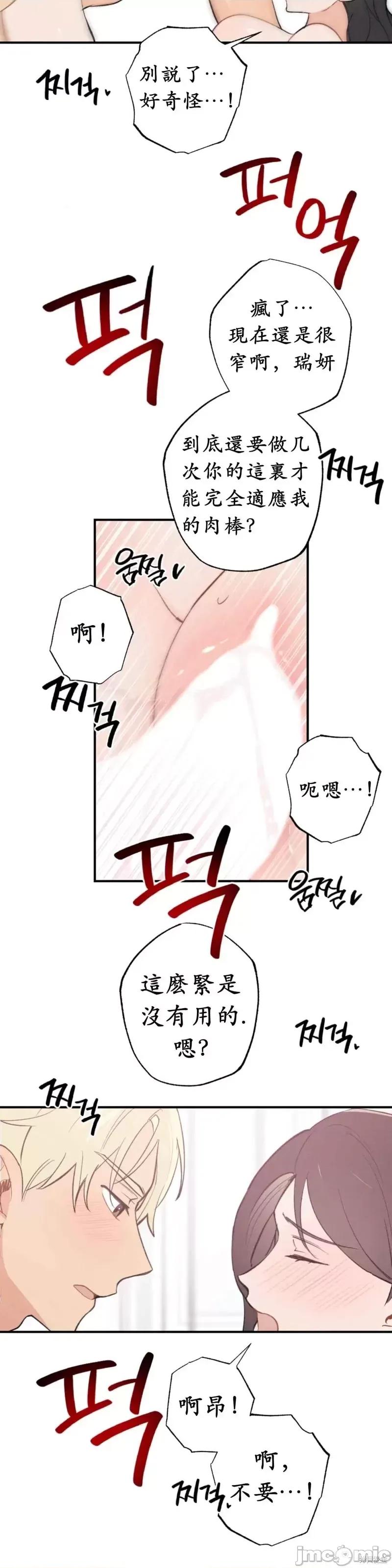 我的发小不可能这么大！ 我的发小不可能这么大！第9话.zip 第28页