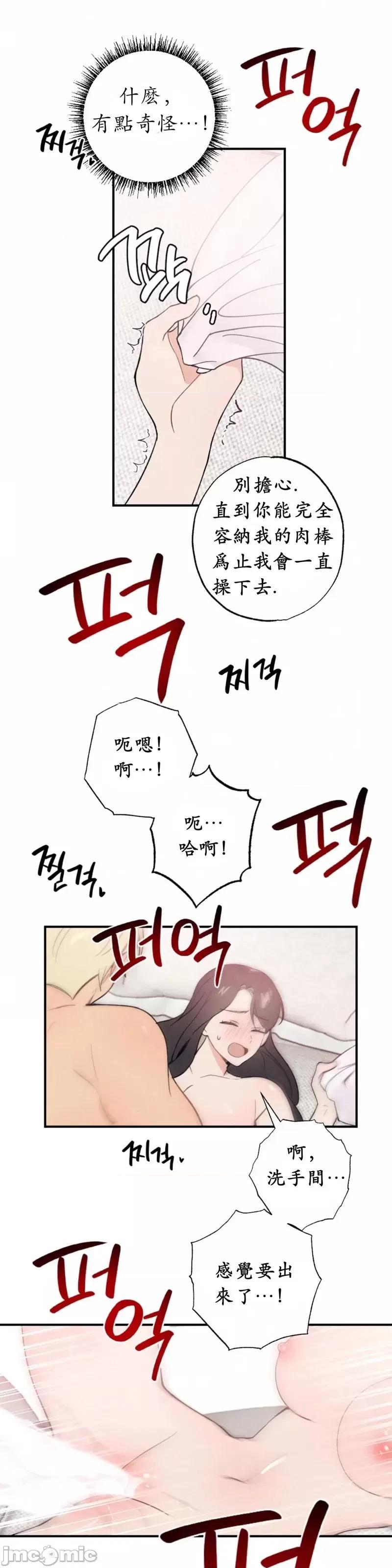 我的发小不可能这么大！ 我的发小不可能这么大！第9话.zip 第29页