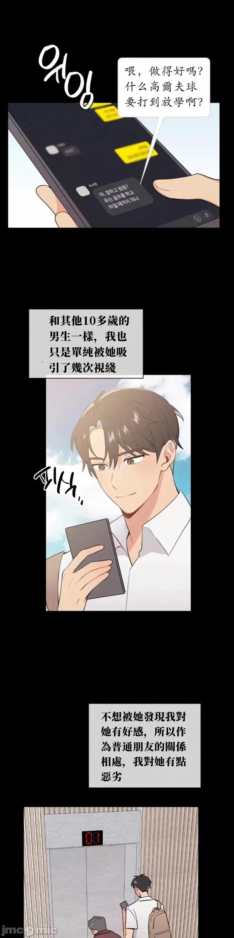 我的发小不可能这么大！ 我的发小不可能这么大！第10话 第3页