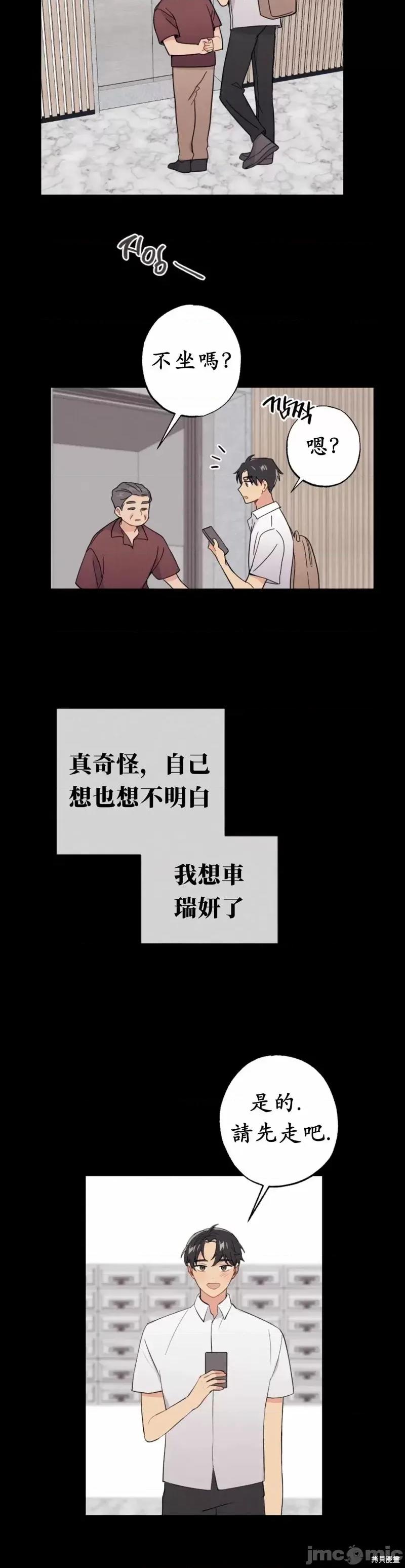 我的发小不可能这么大！ 我的发小不可能这么大！第10话 第4页