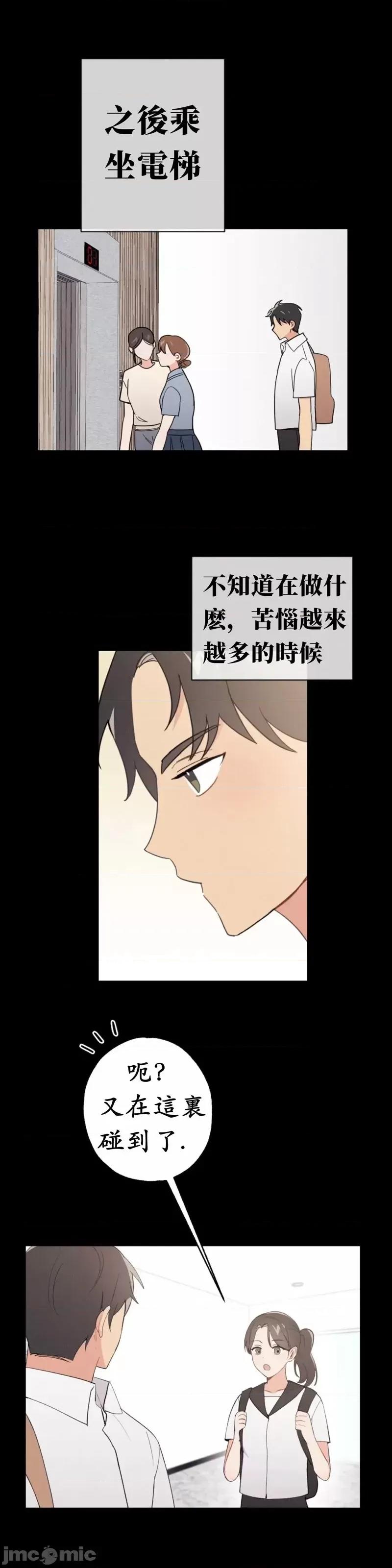 我的发小不可能这么大！ 我的发小不可能这么大！第10话 第5页