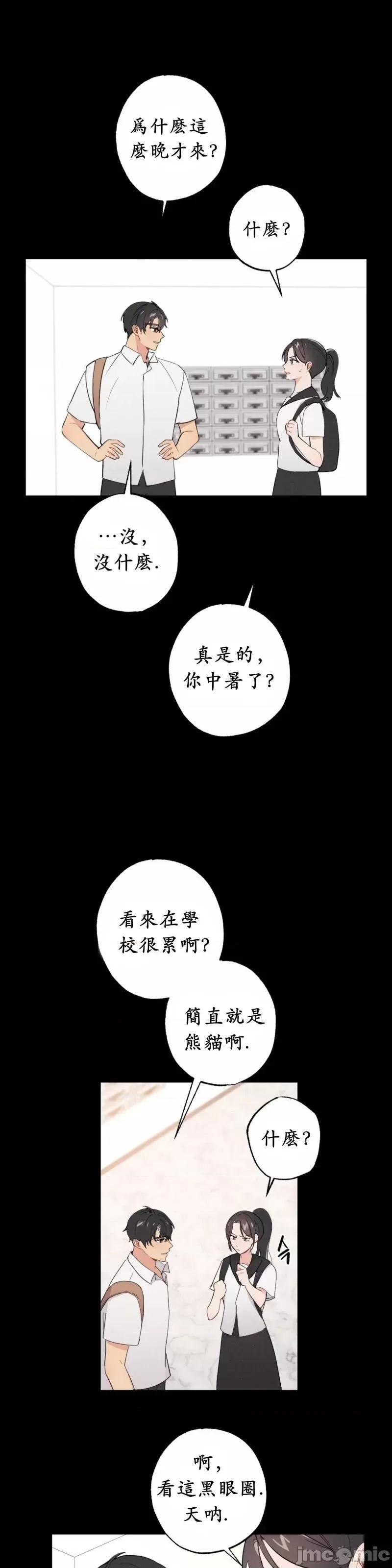 我的发小不可能这么大！ 我的发小不可能这么大！第10话 第7页