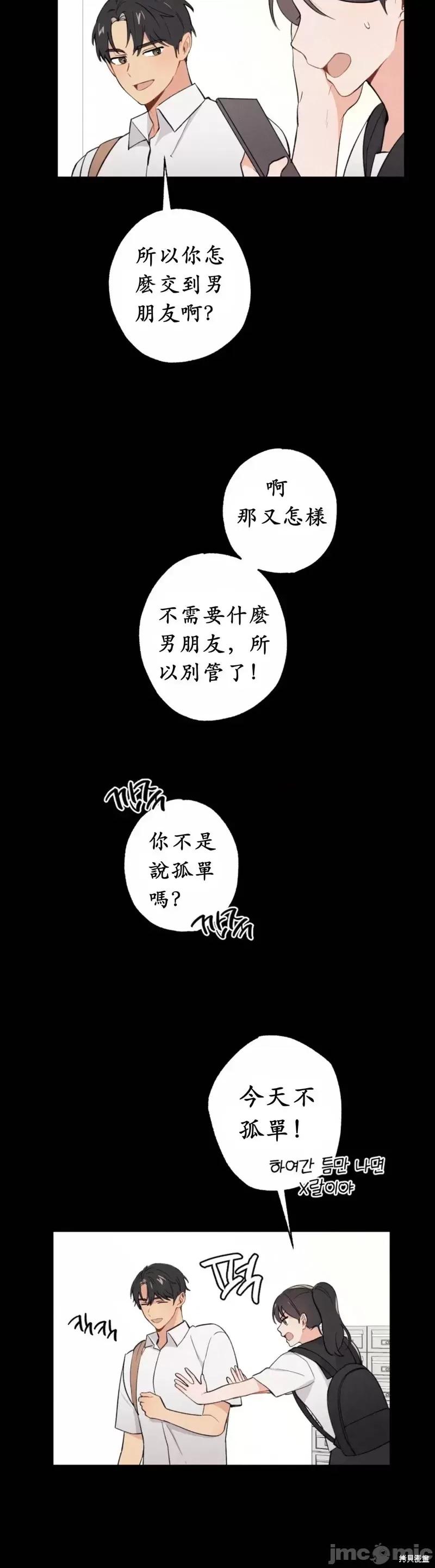 我的发小不可能这么大！ 我的发小不可能这么大！第10话 第8页