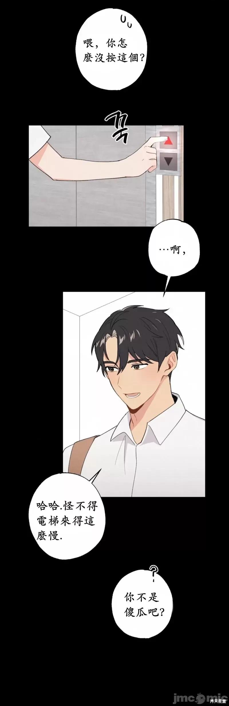 我的发小不可能这么大！ 我的发小不可能这么大！第10话 第12页