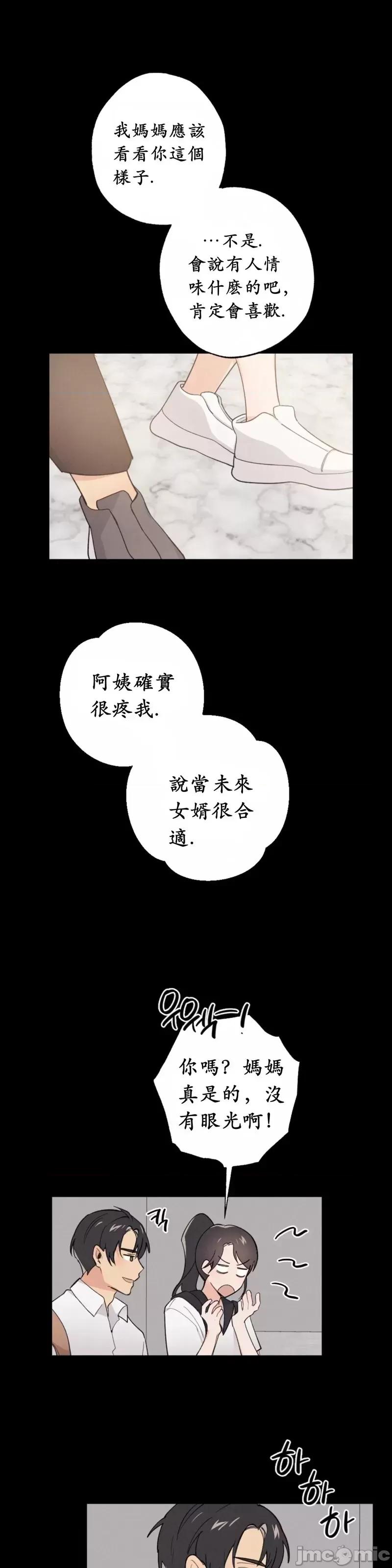 我的发小不可能这么大！ 我的发小不可能这么大！第10话 第13页