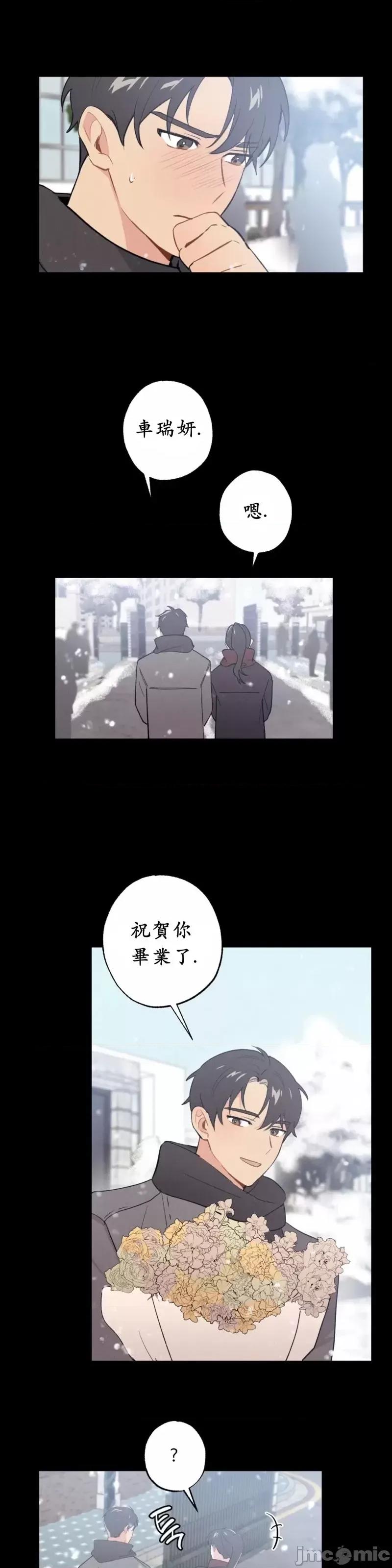 我的发小不可能这么大！ 我的发小不可能这么大！第10话 第17页