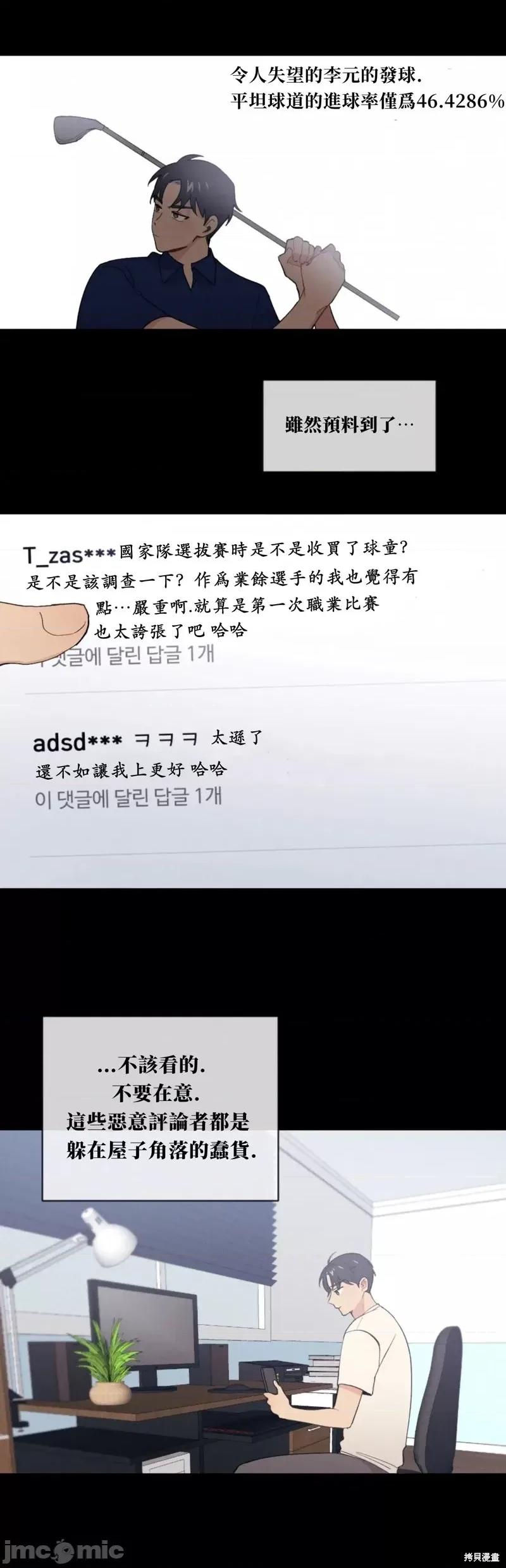 我的发小不可能这么大！ 我的发小不可能这么大！第10话 第23页