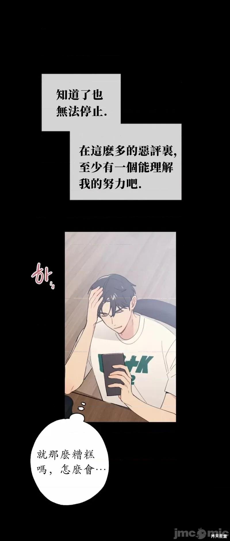 我的发小不可能这么大！ 我的发小不可能这么大！第10话 第24页