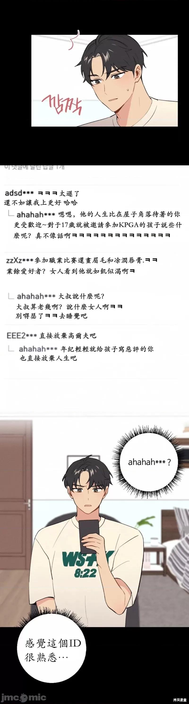 我的发小不可能这么大！ 我的发小不可能这么大！第10话 第25页
