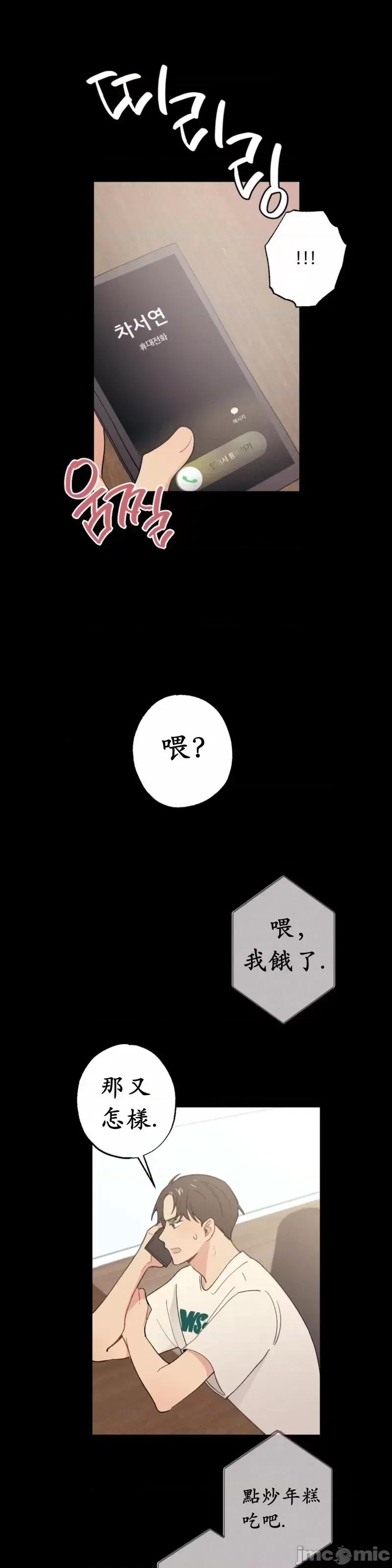我的发小不可能这么大！ 我的发小不可能这么大！第10话 第26页