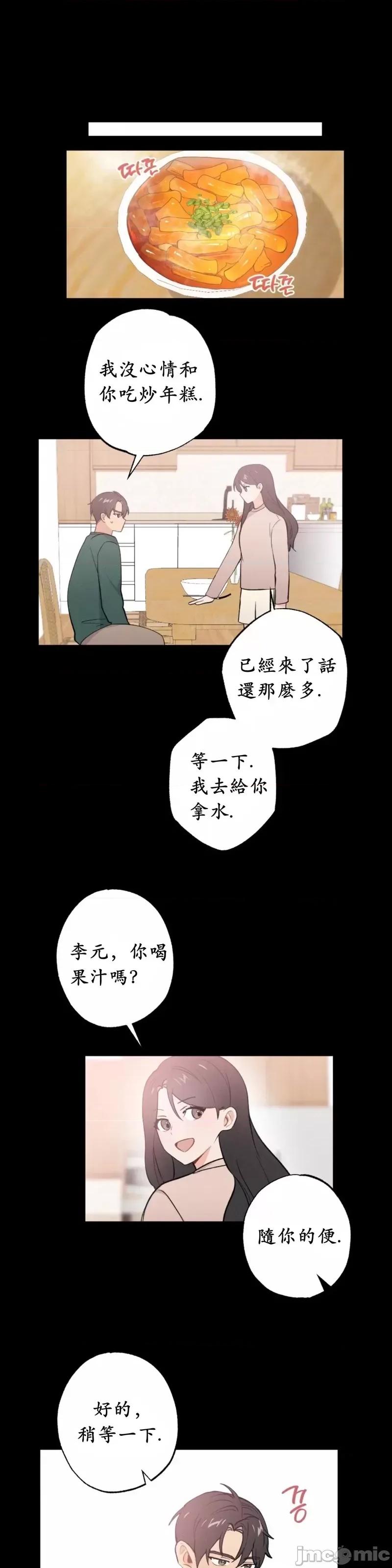 我的发小不可能这么大！ 我的发小不可能这么大！第10话 第28页