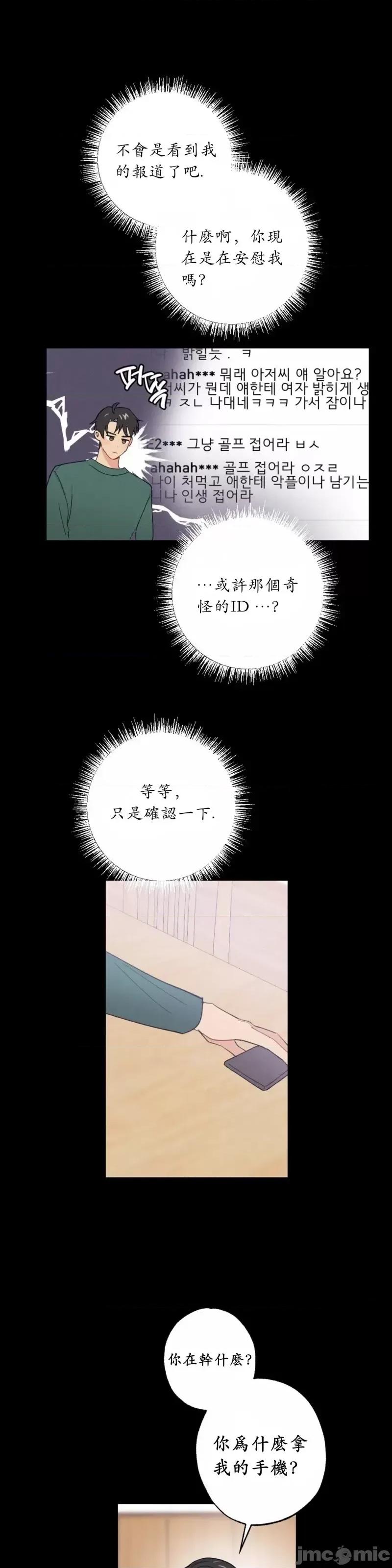 我的发小不可能这么大！ 我的发小不可能这么大！第10话 第30页