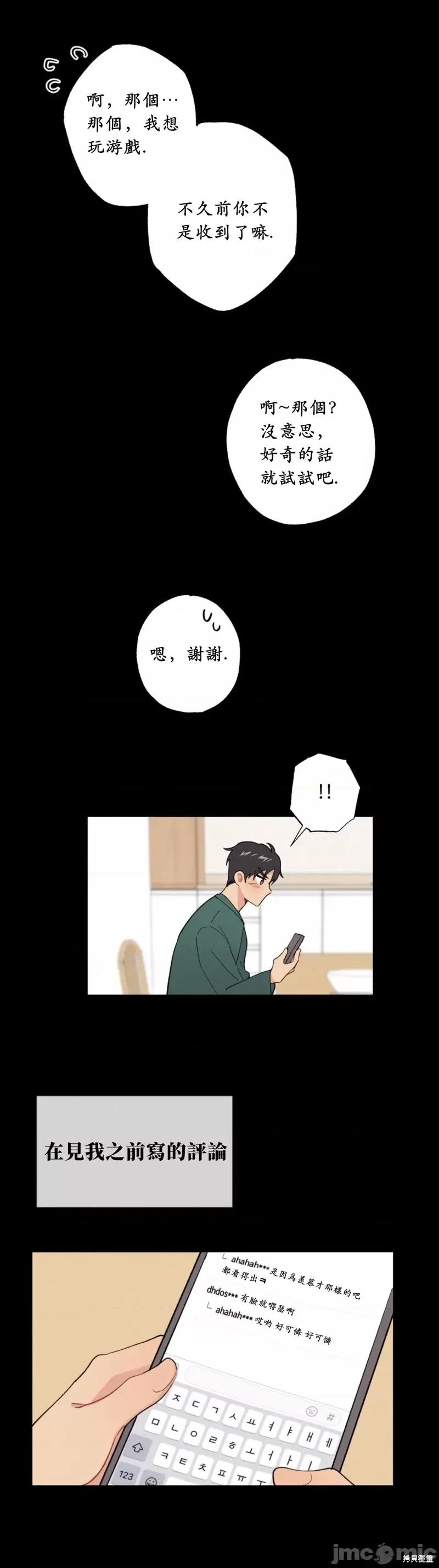 我的发小不可能这么大！ 我的发小不可能这么大！第10话 第32页