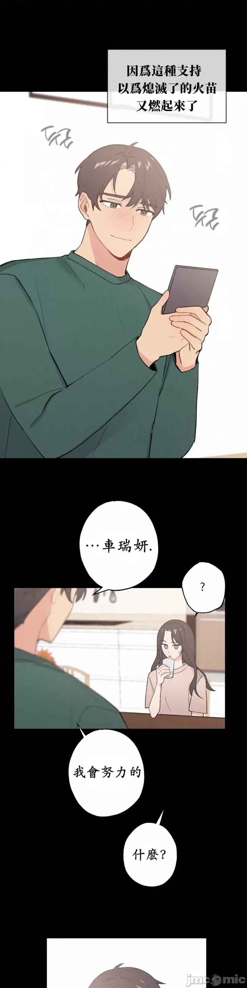 我的发小不可能这么大！ 我的发小不可能这么大！第10话 第33页
