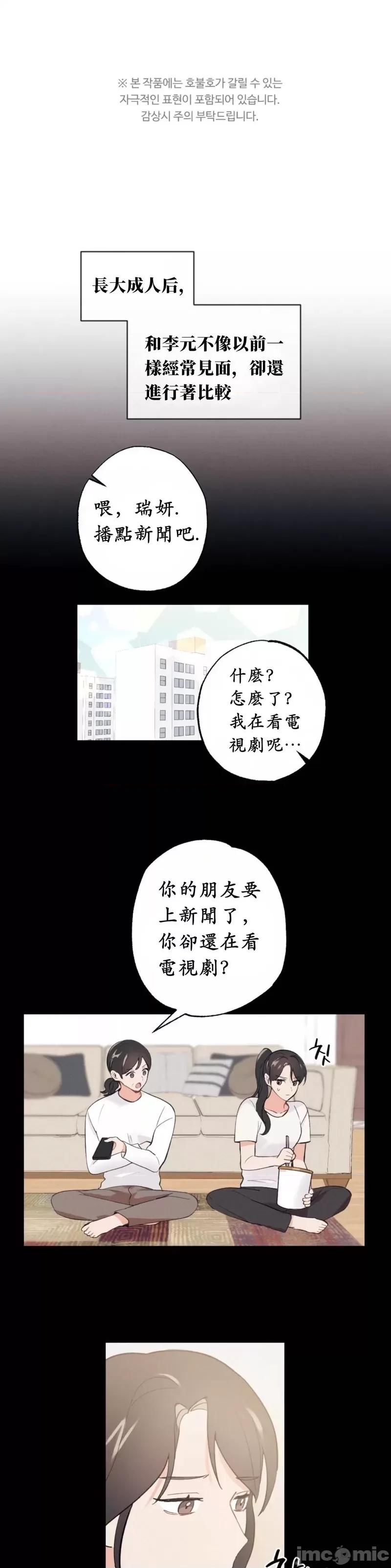 我的发小不可能这么大！ 我的发小不可能这么大！第11话.zip 第1页