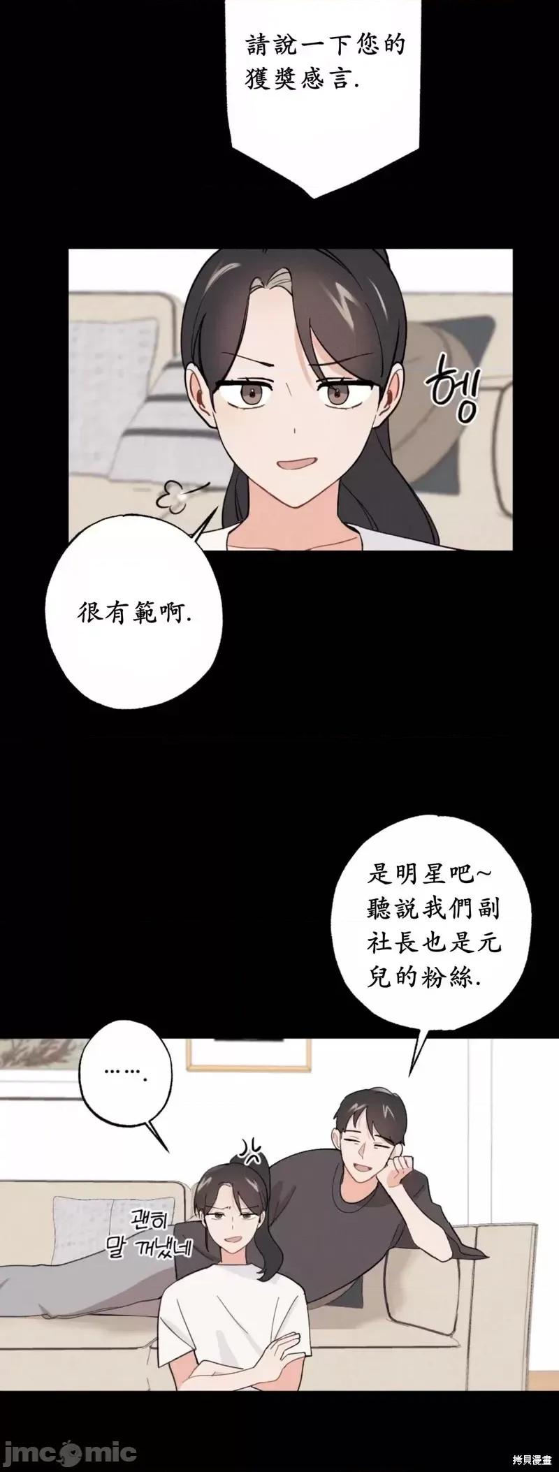 我的发小不可能这么大！ 我的发小不可能这么大！第11话.zip 第4页