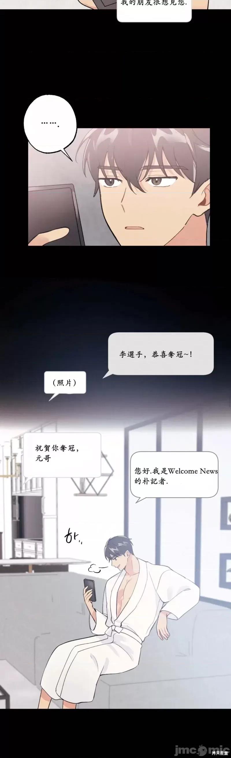我的发小不可能这么大！ 我的发小不可能这么大！第11话.zip 第14页