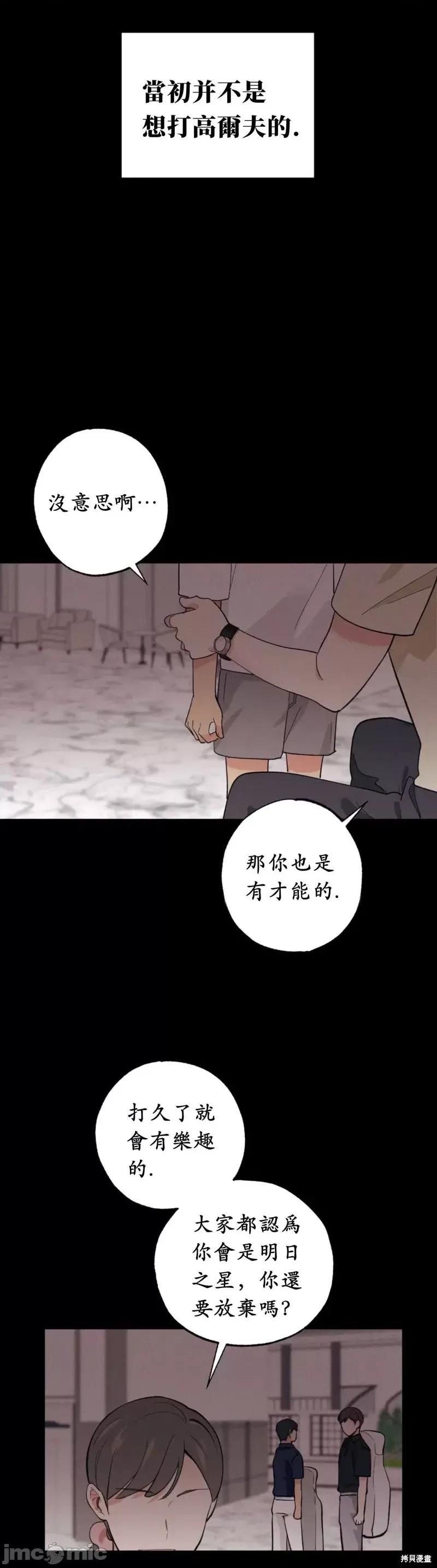 我的发小不可能这么大！ 我的发小不可能这么大！第11话.zip 第18页