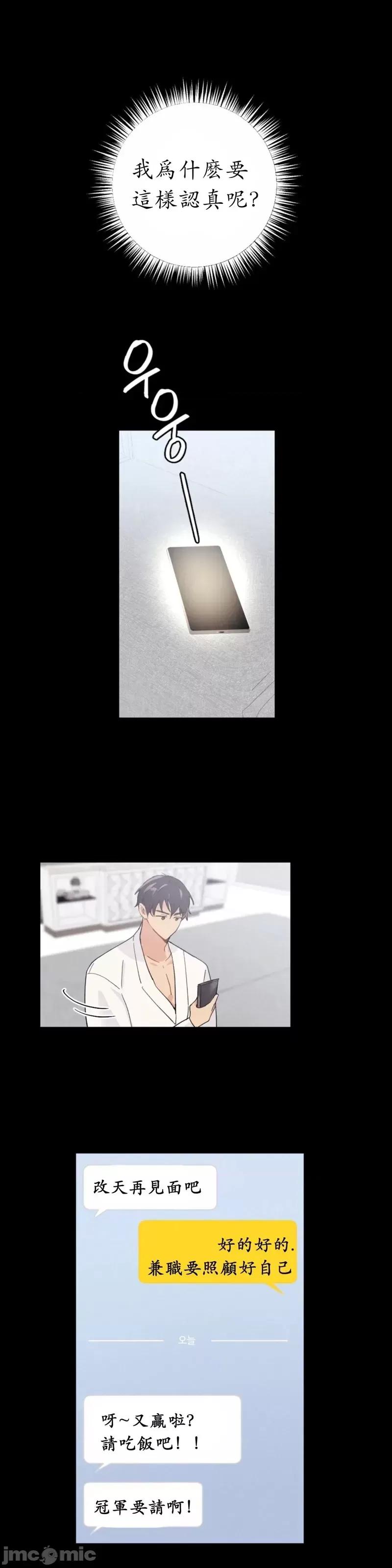 我的发小不可能这么大！ 我的发小不可能这么大！第11话.zip 第21页