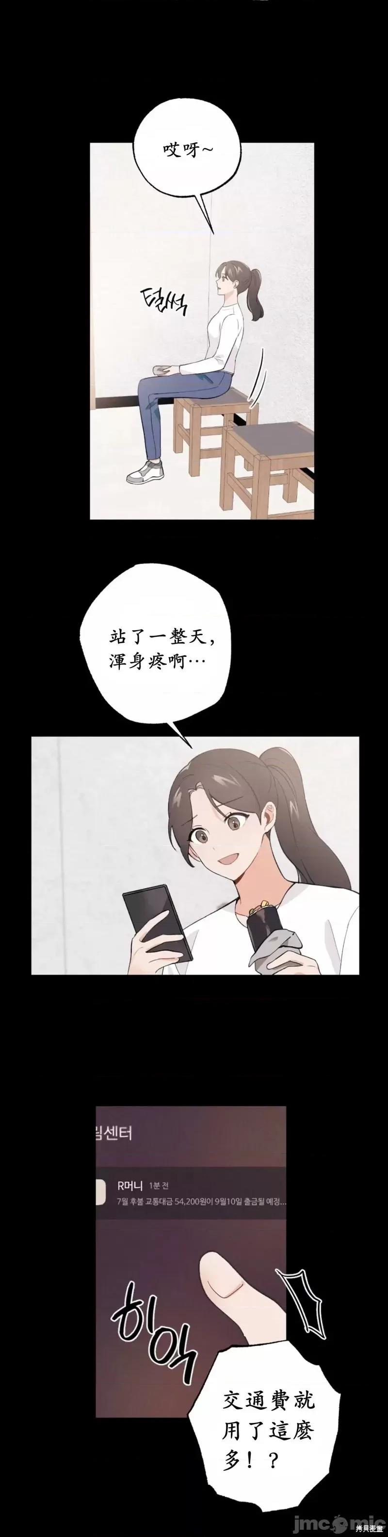 我的发小不可能这么大！ 我的发小不可能这么大！第11话.zip 第24页