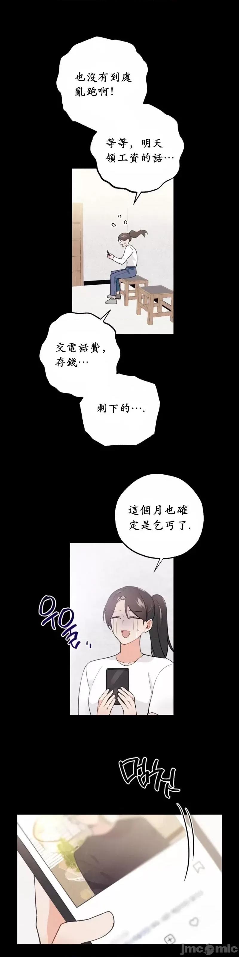 我的发小不可能这么大！ 我的发小不可能这么大！第11话.zip 第25页